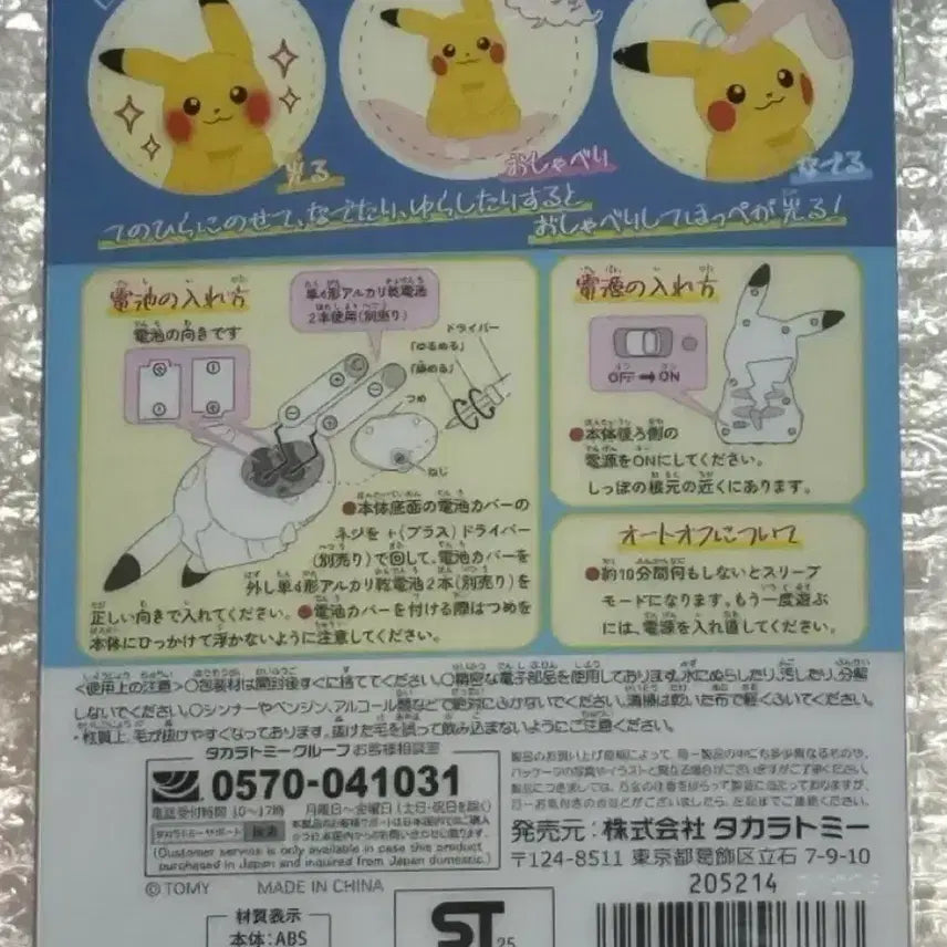 [BUNJANG] Pokemon Pikachu Tenohira Doll Figure (30th Anniversary) / 포켓몬스터 포켓몬 피카츄 테노히라 인형 피규어 장난감 30주년