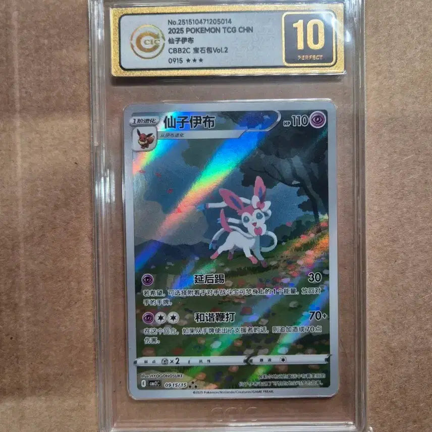 [BUNJANG] CCIC Perfect 10 Limited Illustration Nymphia 3-Star Graded Card / 중판 ccic 퍼펙트 10 한정일러 님피아 3성 등급카드