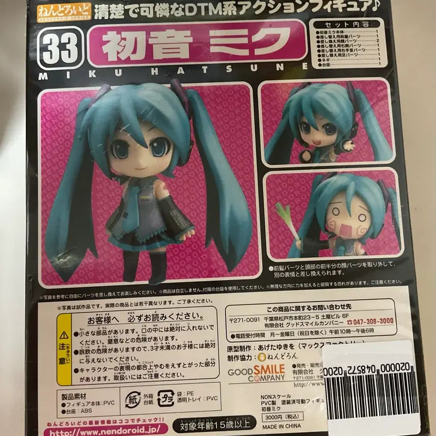 [BUNJANG] Nendoroid 33 Hatsune Miku Vocaloid Figure / 택포9) 하츠네 미쿠 보컬로이드 보카로 넨도로이드 33번 고전 미소녀 피규어