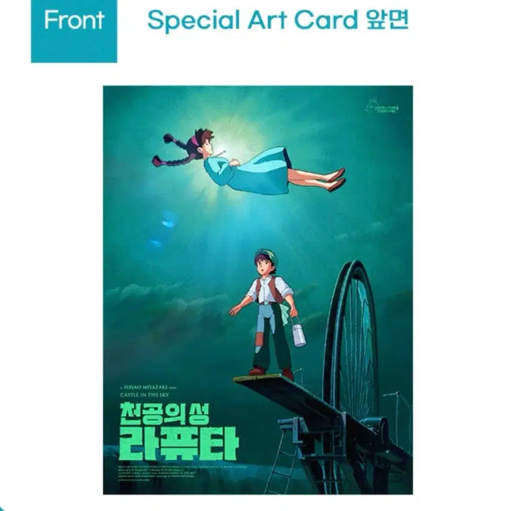 [BUNJANG] Castle in the Sky A3 Posters (4 Types), Art Card, and Special Benefits Bundle / (포스터 4장)천공의 성 라퓨타 광음+주차포스터+아트카드 및 기타 특전들 판매합니다