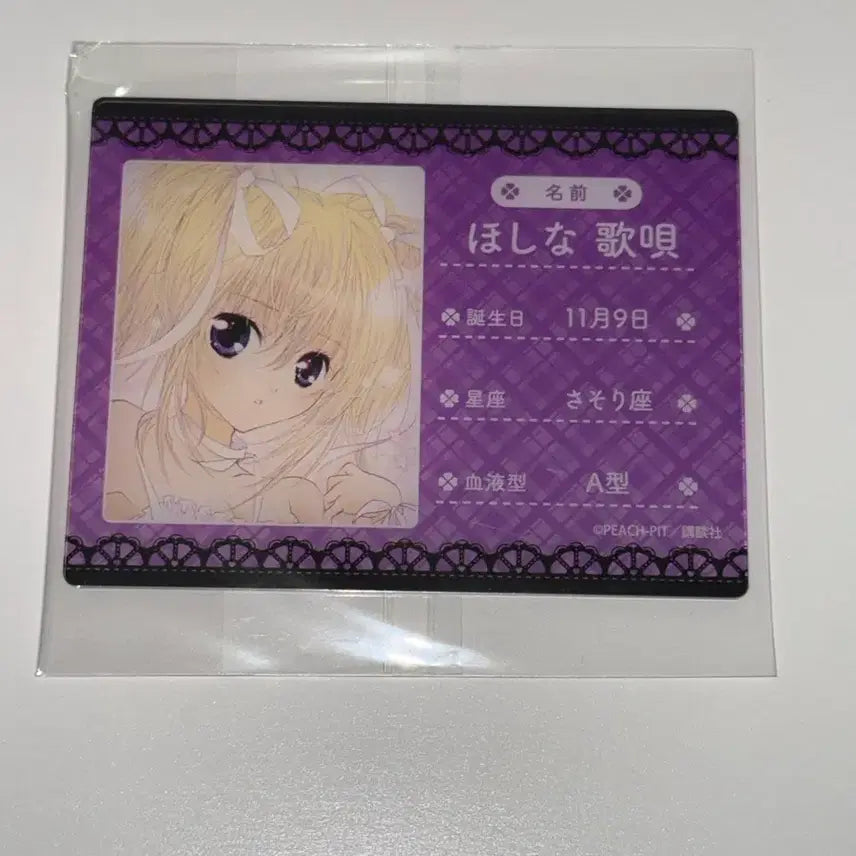 [BUNJANG] Shugo Chara! Shugo Chara Utau Serah Acrylic Card / 캐릭캐릭체인지 캐캐체 세라 우타우 아크릴카드