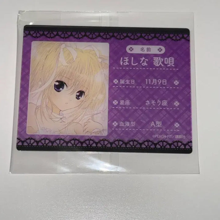 [BUNJANG] Shugo Chara! Shugo Chara Utau Serah Acrylic Card / 캐릭캐릭체인지 캐캐체 세라 우타우 아크릴카드