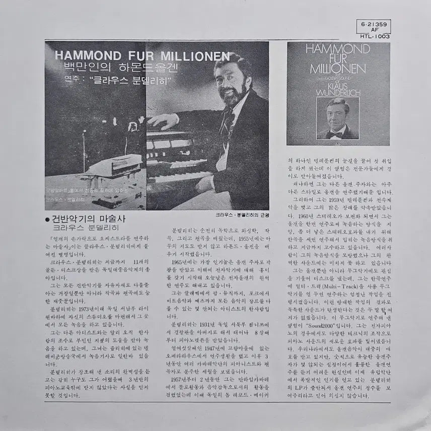 [BUNJANG] Klaus Wunderlich Hammond Per Millionen LP / 클라우스 분덜리히 하몬드 퍼 밀리온 LP