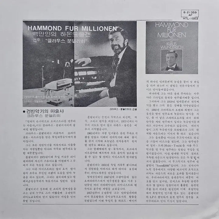 [BUNJANG] Klaus Wunderlich Hammond Per Millionen LP / 클라우스 분덜리히 하몬드 퍼 밀리온 LP