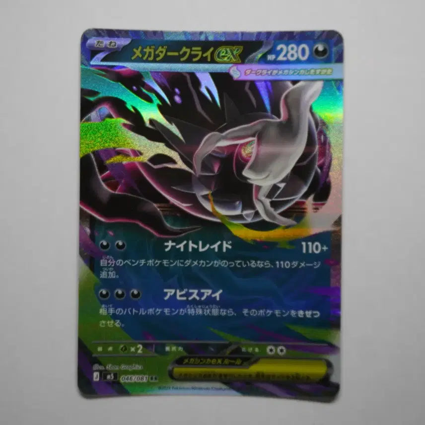 [BUNJANG] Megadarkrai EX RR / 일판) 메가다크라이ex RR