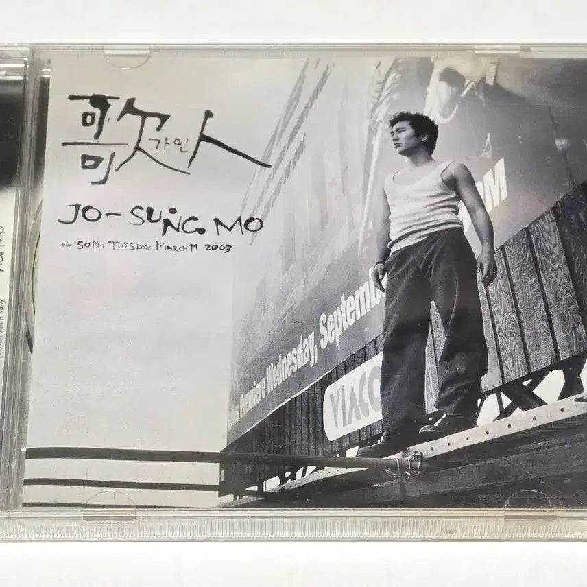 [BUNJANG] Jo Sung Mo 5th Album - Gain CD / 조성모 정규 5집 - 가인 CD