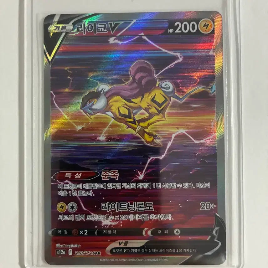 [BUNJANG] Raikou V 218/172 SAR Pokemon Card / 라이코 V 218/172 SAR 포켓몬 카드