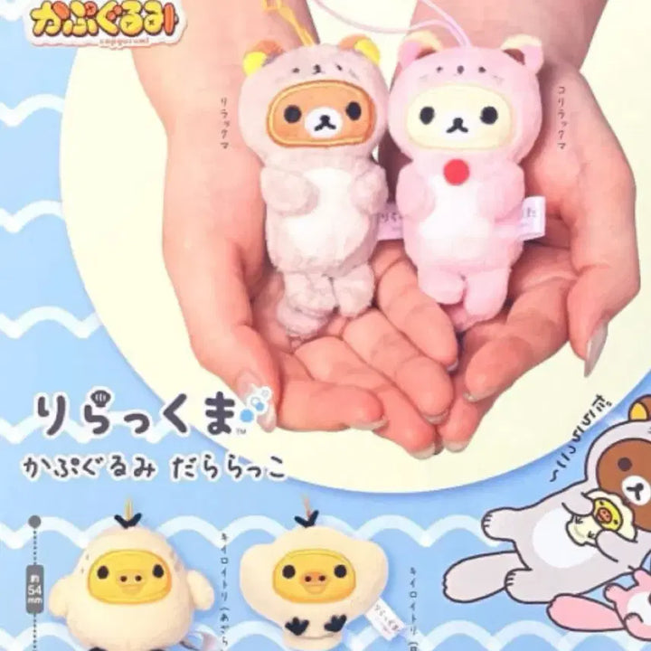 [BUNJANG] Rilakkuma Otter Edition Kiiroitori / 리락쿠마 수달 에디션 키이로이토리