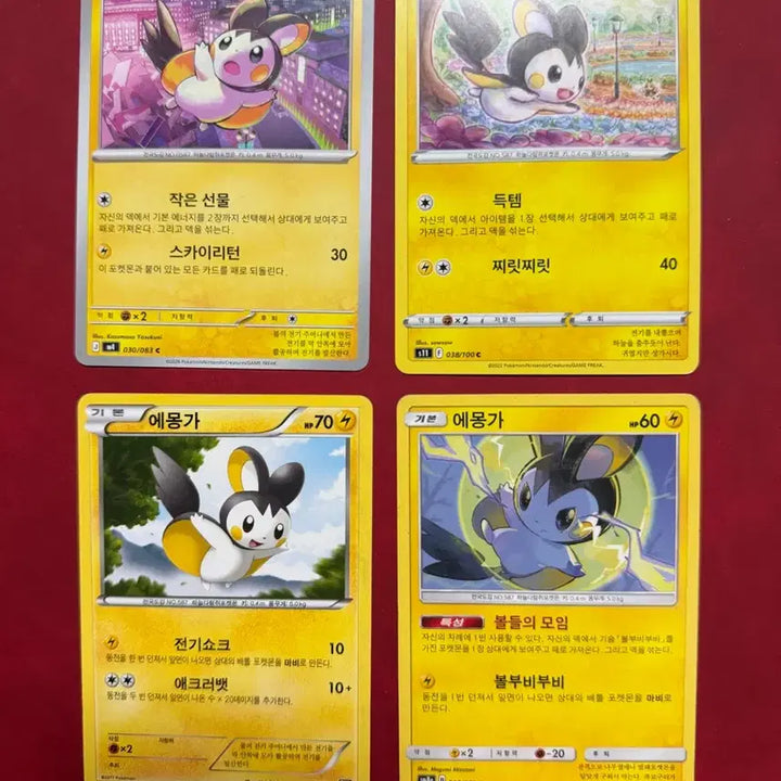 [BUNJANG] Pokemon Emolga 4 Card Set (Various Series) / 귀여운 포켓몬 고대 희귀 카드) 에몽가 4장 세트 (BW, sm8a 등)