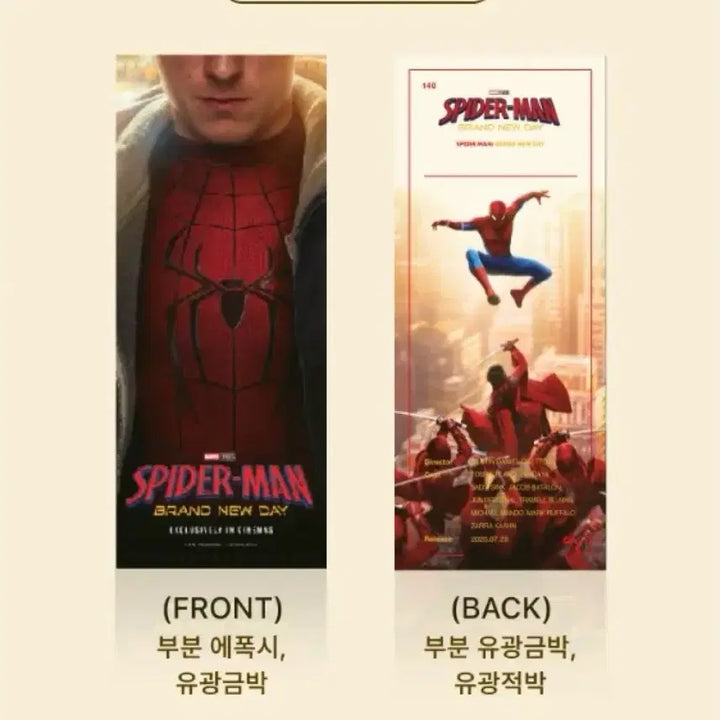 [BUNJANG] Spider-Man: Brand New Day Original Ticket A+B, TTT, Art Card, Dolby, IMAX, 4DX, ScreenX, Gwang-eum Posters / [스파이더맨: 브랜드뉴데이] 돌비/아이맥스/4DX/스크린엑스/광음 포스터/오리지널티켓AB/TTT/아트카드