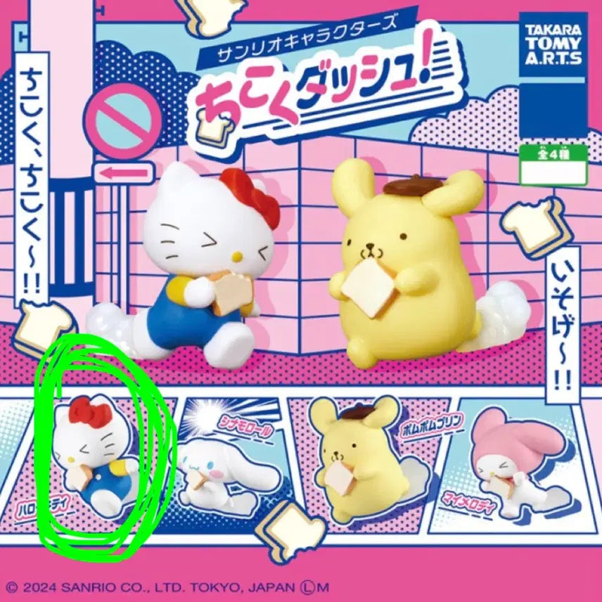 [BUNJANG] Sanrio Hello Kitty Chokko Dash Figure with Bread / 산리오 가챠 헬로키티 치코쿠 대시 지각 식빵과 함께 달려라 피규어