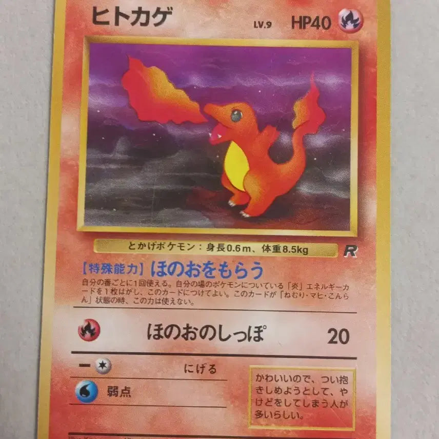 [BUNJANG] Charizard Vintage Pokemon Card (Japanese) / 파이리 올드백 빈티지 포켓몬카드 (일판)