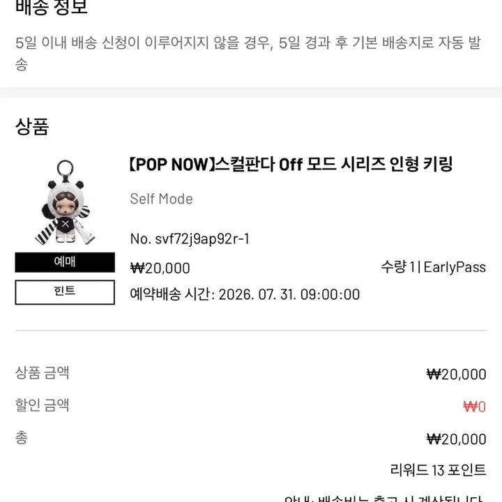 [BUNJANG] Popmart Skullpanda Off-Mode Secret Edition / 팝마트 스컬판다 신상 오프모드 시크릿 양도