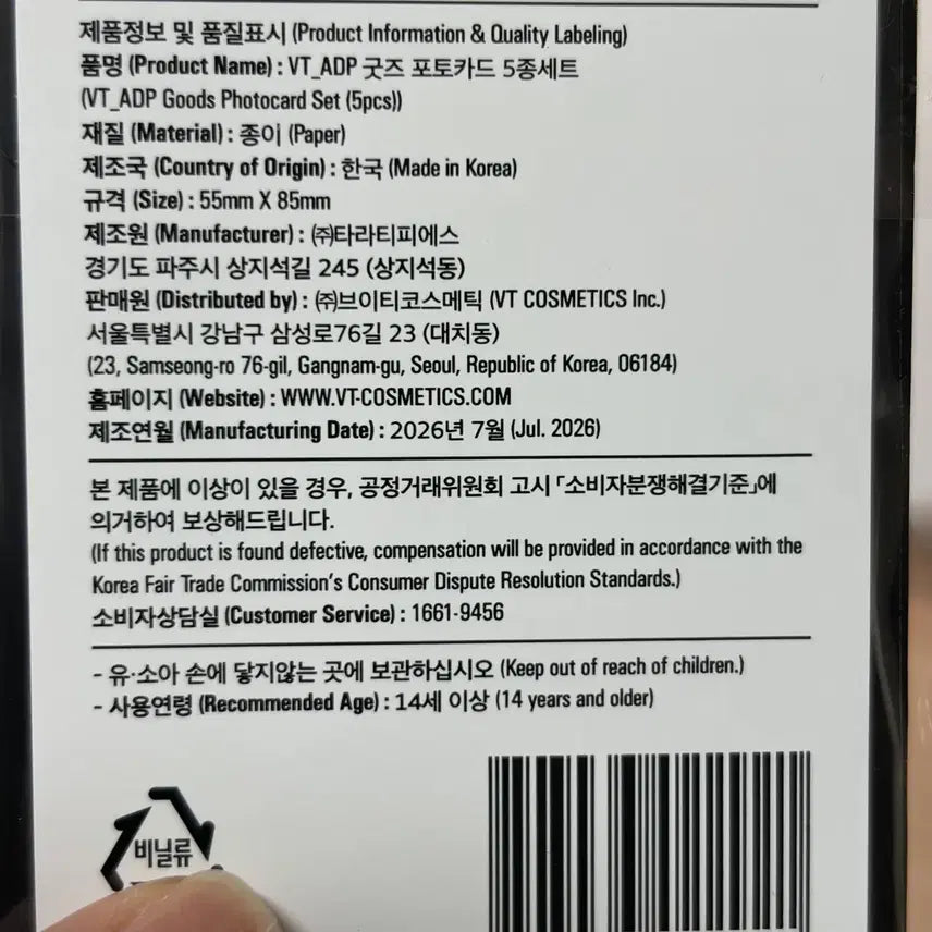[BUNJANG] VT Cosmetics All Day Project Photocard 5-Set Bundle / 올데이프로젝트 올데프 굿즈 vt 브이티 올리브영 포토카드 5종세트