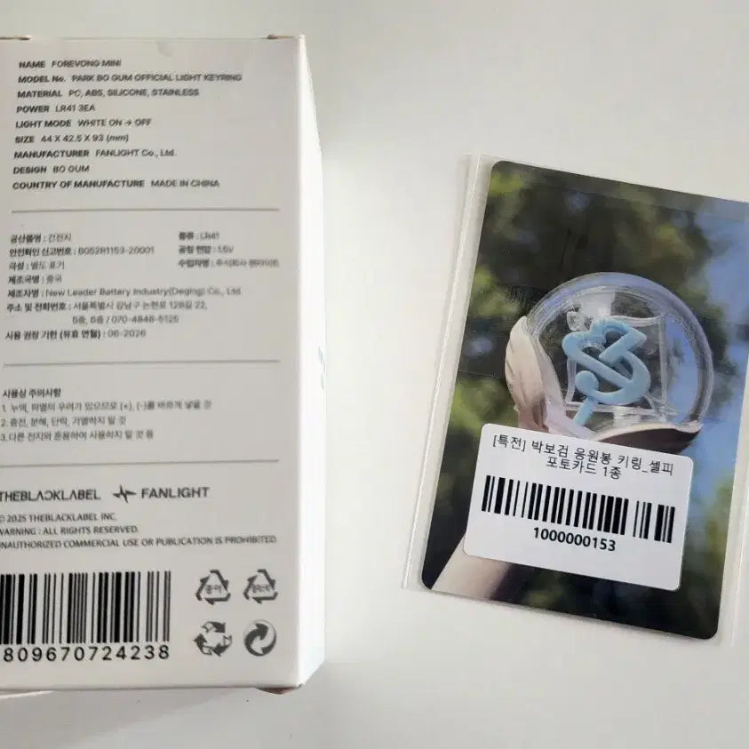 [BUNJANG] Park Bo Gum Support Rod Keyring Sealed (Photocard Included) / 박보검 응원봉 키링 미개봉(포토카드포함)
