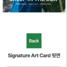[BUNJANG] Inside the Box of Sheep Movie Signature Goods Art Card (Sealed) / 미개봉 상자 속의 양 영화 특전 아트카드 시그니처 굿즈