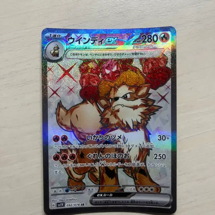 [BUNJANG] Pokemon Windy SR Japanese / 포켓몬스터 윈디 sr 일판