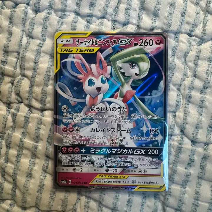 [BUNJANG] Guardian &amp; Nymphia Tag Team Pokémon Card (Graded) / 등급용) 일판 가디안&amp;님피아 태그팀 포켓몬카드