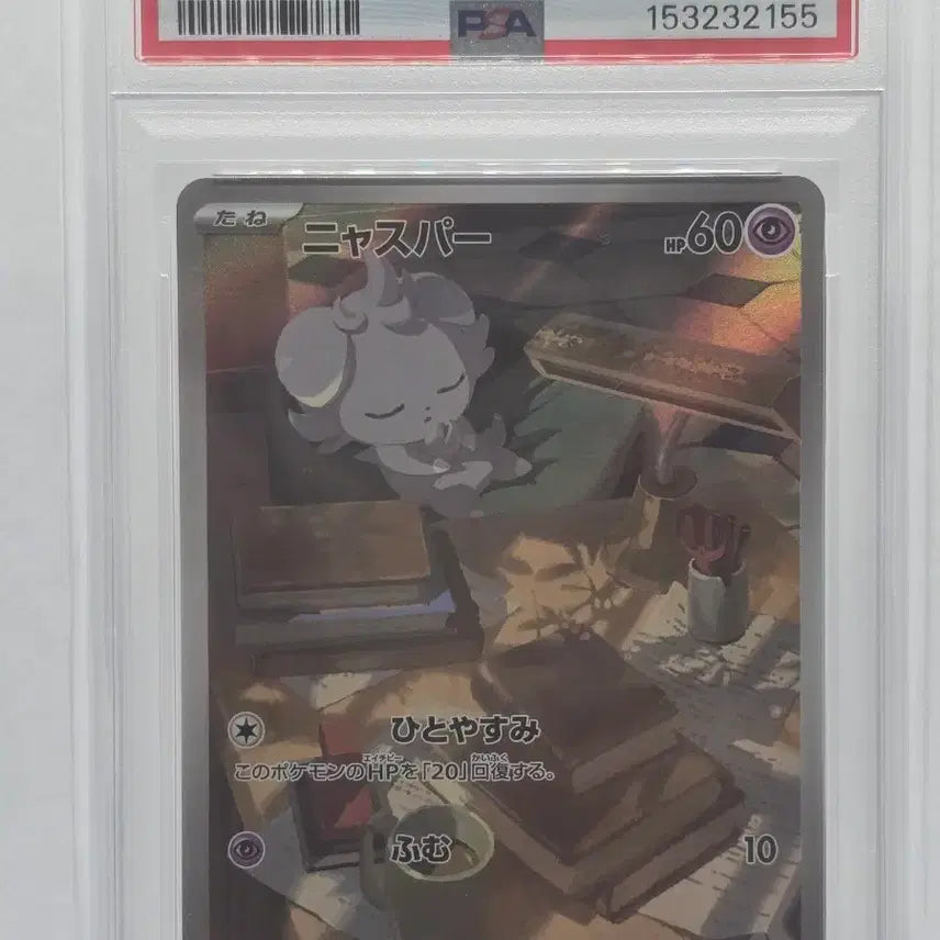 [BUNJANG] Pokemon Card Nyaasuper AR (Japanese Edition) - PSA 10 Graded / [PSA 10] 포켓몬카드 일판 냐스퍼 AR
