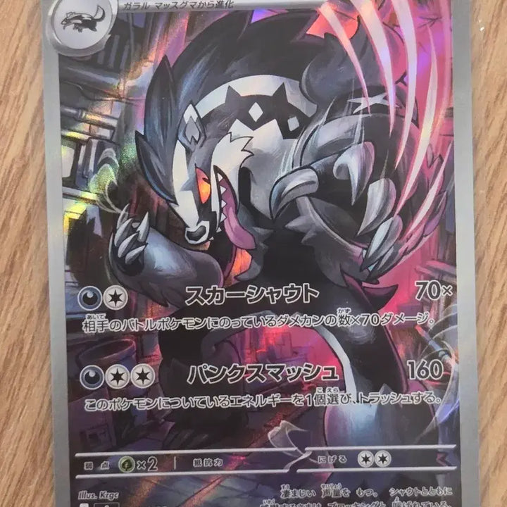 [BUNJANG] Pokemon Card Galarian Stakataka AR 209/193 (M2a) / [일판/일본판] 포켓몬 카드 가라르 가로막구리 AR 209/193 (M2a)