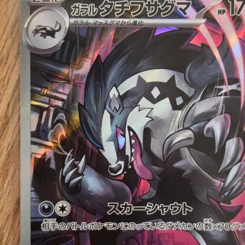 [BUNJANG] Pokemon Card Galarian Stakataka AR 209/193 (M2a) / [일판/일본판] 포켓몬 카드 가라르 가로막구리 AR 209/193 (M2a)