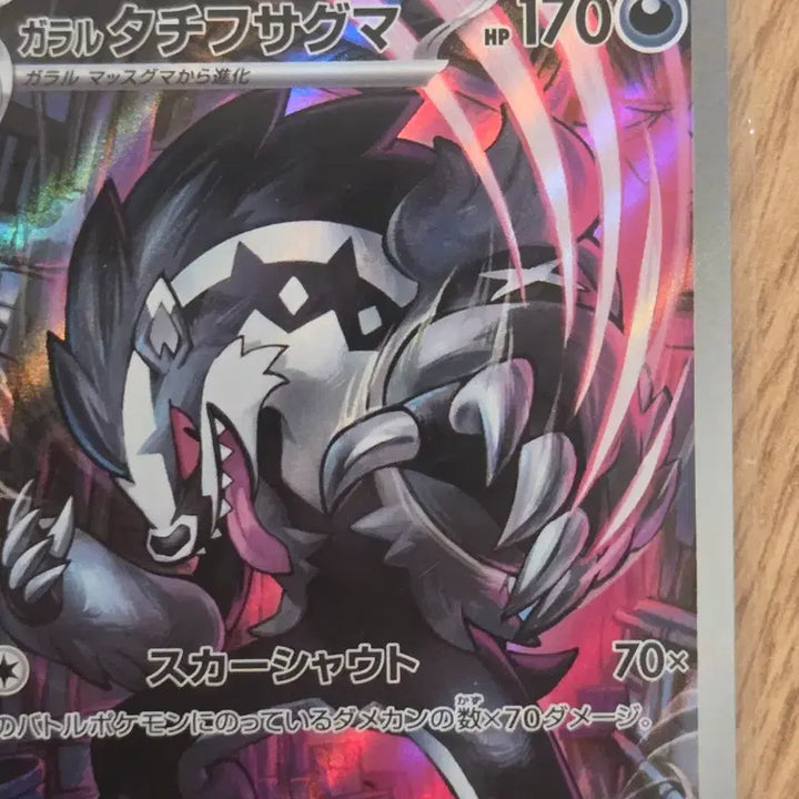 [BUNJANG] Pokemon Card Galarian Stakataka AR 209/193 (M2a) / [일판/일본판] 포켓몬 카드 가라르 가로막구리 AR 209/193 (M2a)