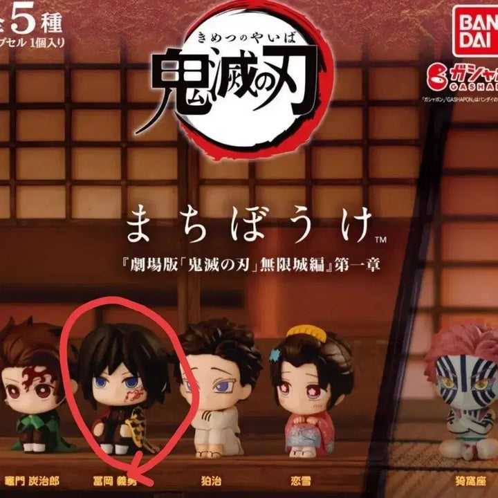 [BUNJANG] Demon Slayer: Kimetsu no Yaiba Mugen Train Arc Giyu Gacha Bandai Unsealed New Product / [당일발송] 귀멸의칼날 마치보케 무한성편 가챠 반다이 기유 미개봉 새상품