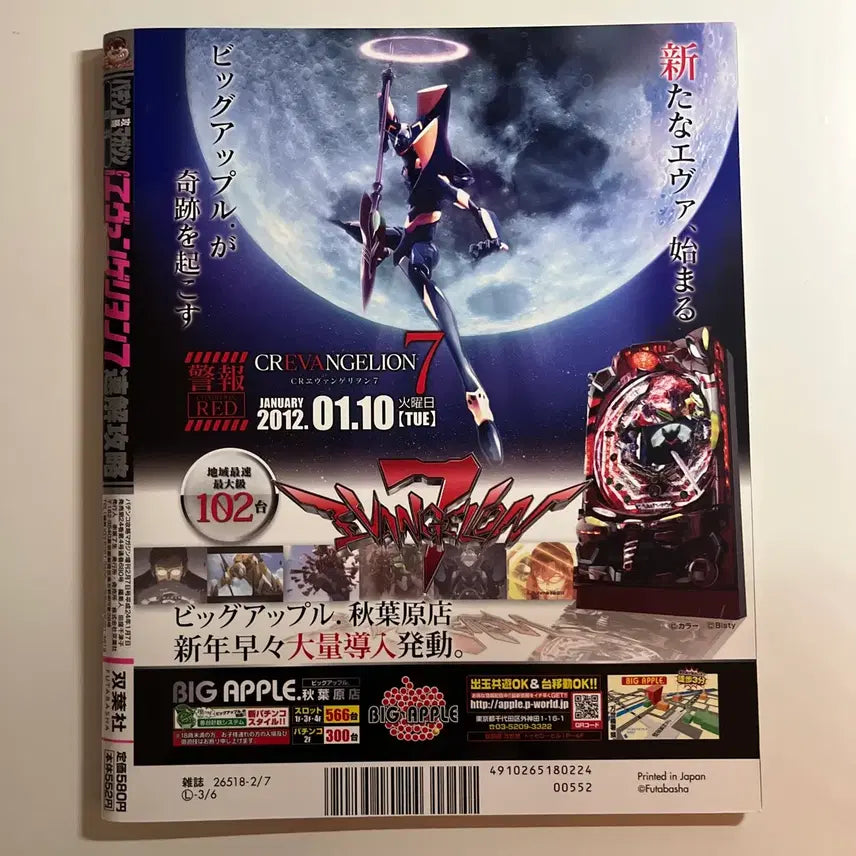 [BUNJANG] Evangelion Kaworu Cover Classic Magazine / 에반게리온 카오루 표지 고전 잡지