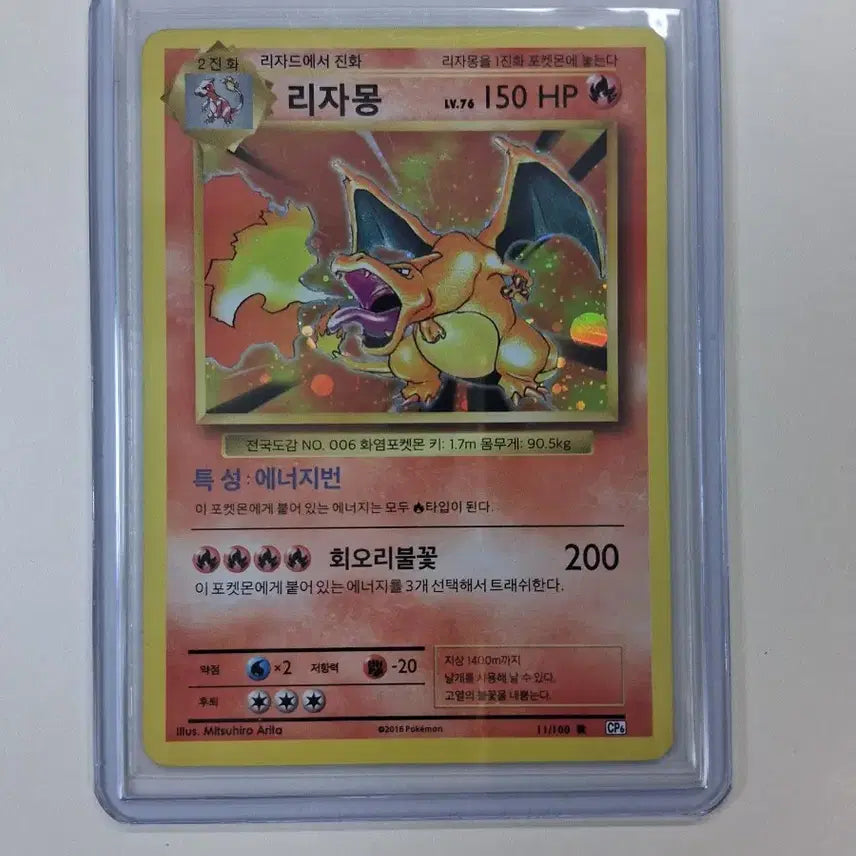 [BUNJANG] 20th Anniversary Charizard Card / 20주년 리자몽 팝니다