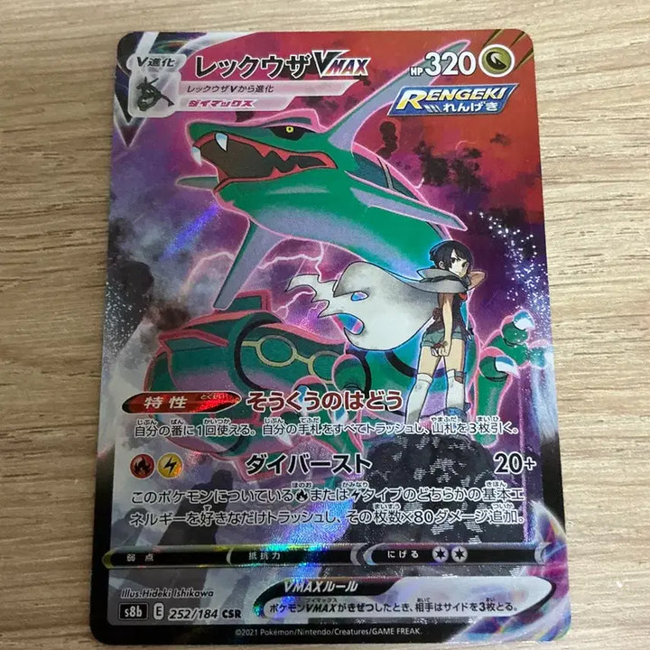 [BUNJANG] Japanese Rayquaza VMAX CSR Pokemon Card / 일판 레쿠쟈 VMAX csr 포켓몬카드