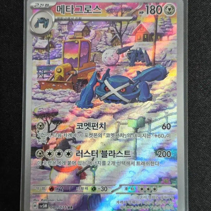 [BUNJANG] Metagross AR - Scarlet &amp; Violet, Mega Series / [S급] 메타그로스 ar