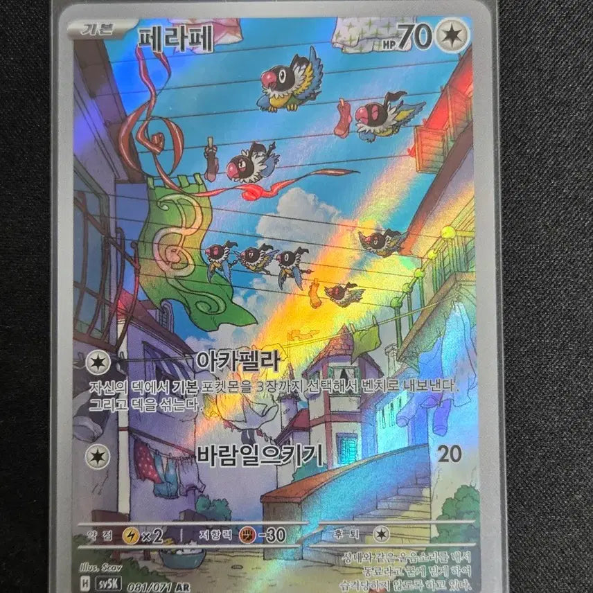[BUNJANG] Scarlet &amp; Violet Mega Series AR Card / [S급] 페라페 ar