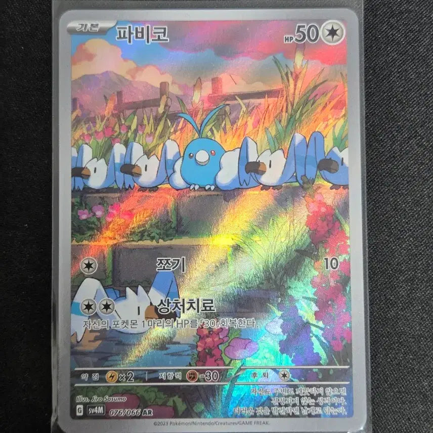 [BUNJANG] Pokémon Scarlet &amp; Violet AR Card / [S급] 파비코 ar