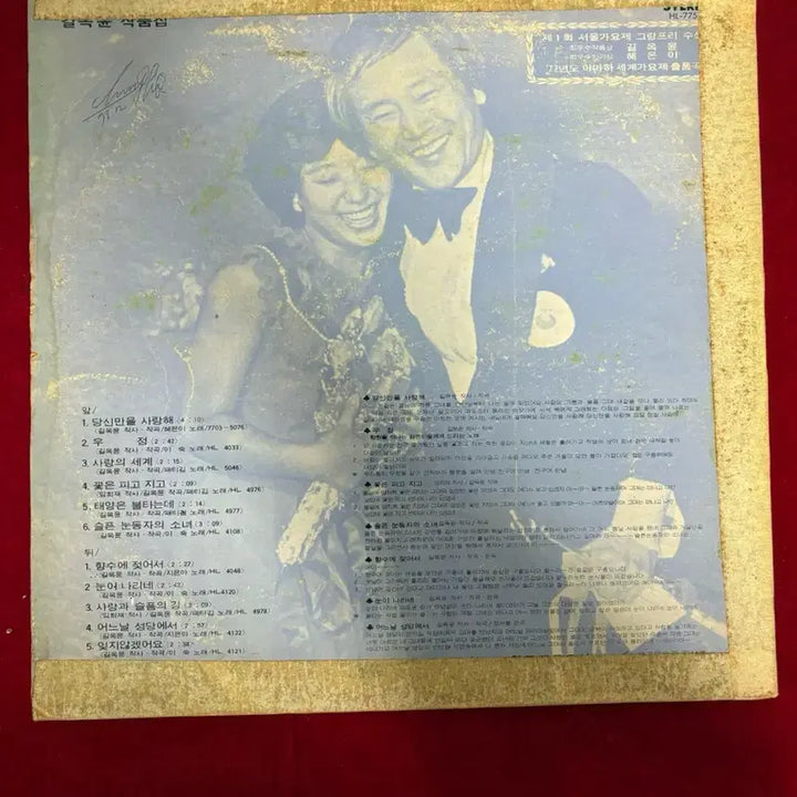 [BUNJANG] Hye Eun Yi "I Only Love You" (Gil Ok Yoon Compilation) LP / 혜은이의 &