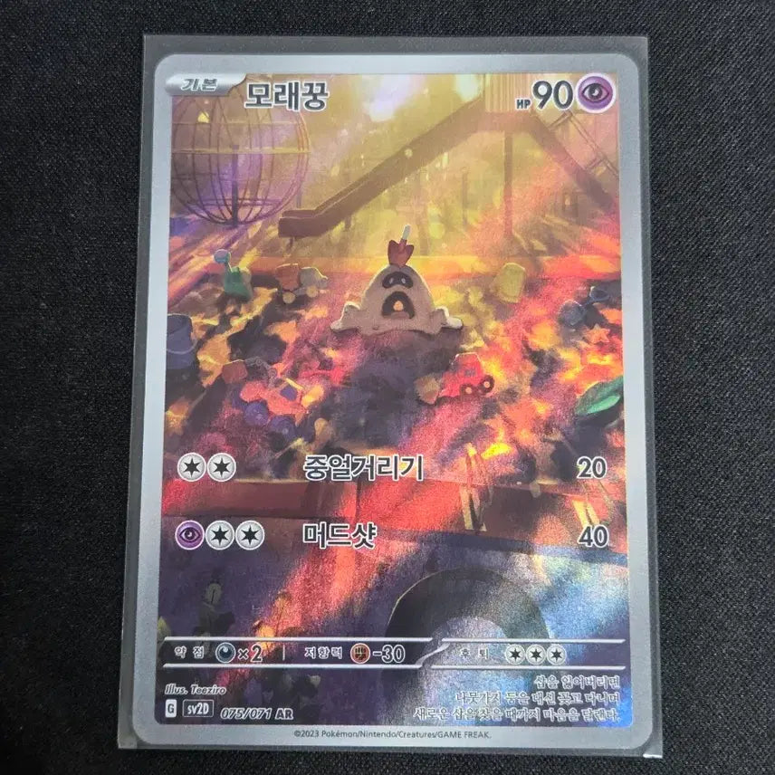 [BUNJANG] Scarlet &amp; Violet / Mega Series AR Trading Card / [S급] 모래꿍 ar