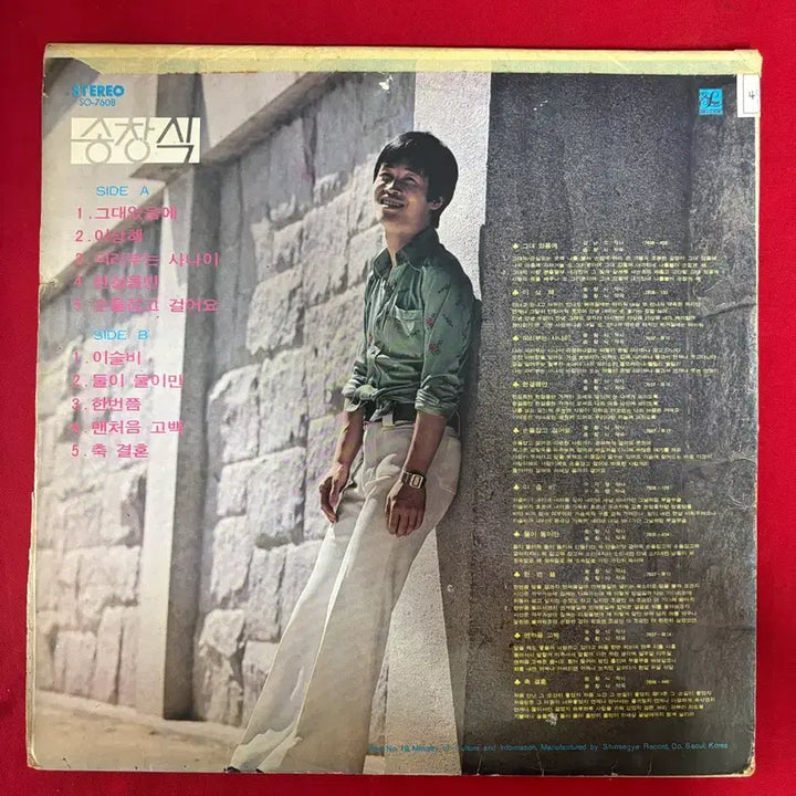 [BUNJANG] Song Changsik "With You / Dewy Rain" 1LP (1976 Shinsegae Records Original Pressing) / [오리지널 초반/상태최상] 송창식 - 그대있음에 / 이슬비 1LP (1976년 신세계 레코드)