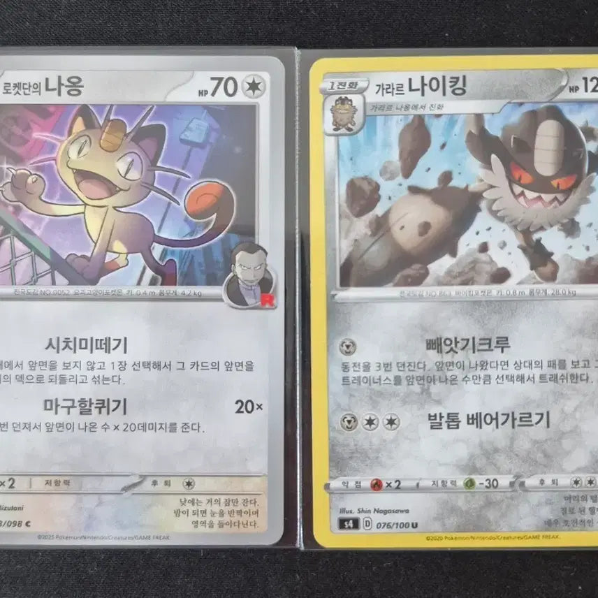 [BUNJANG] Meowth of Team Rocket / Galarian Kingler Pokemon Card / 로켓단의 나옹 / 가라르 나이킹 포켓몬 카드