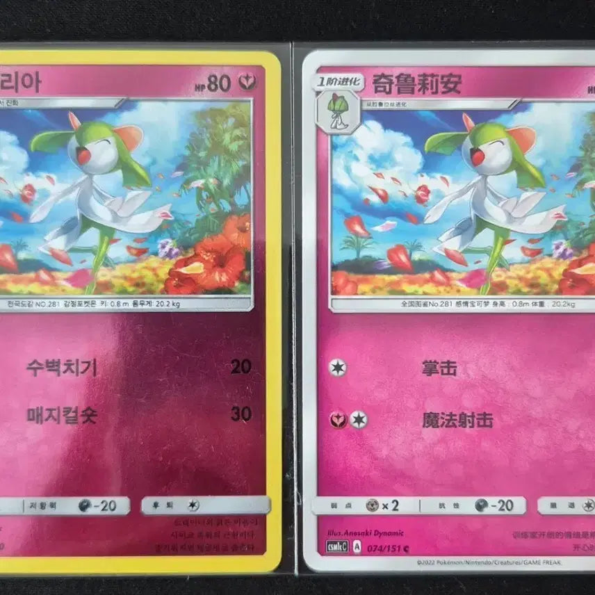 [BUNJANG] Pokemon Card Kilria 2-Card Set / 한판-중판 포켓몬 카드 킬리아 2장 세트