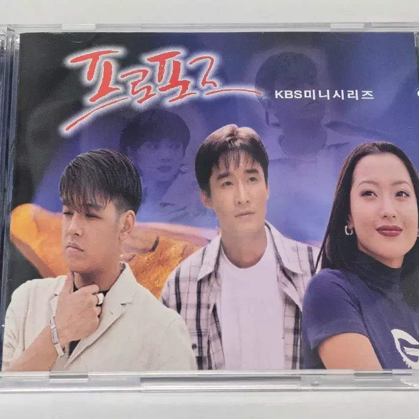 [BUNJANG] KBS Miniseries Propose OST (1997) / KBS 미니시리즈 프로포즈 OST (1997) / 김희선, 류시원 주연