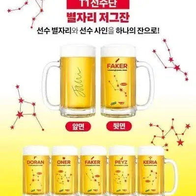[BUNJANG] T1 Faker Constellation Beer Glass + Card Sticker Set / 카스 티원 별자리 저그잔(맥주잔)+카드스티커 페이즈