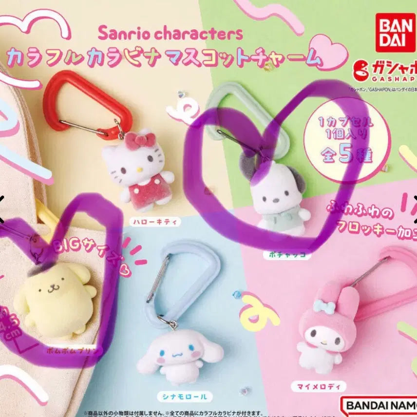 [BUNJANG] Sanrio Floki Carabiner Mascot Gacha Set (Pom Pom Purin, Pochacco) - 2 Types / 미개봉) 산리오 플로키 카라비너 마스코트 가챠 2종 일괄