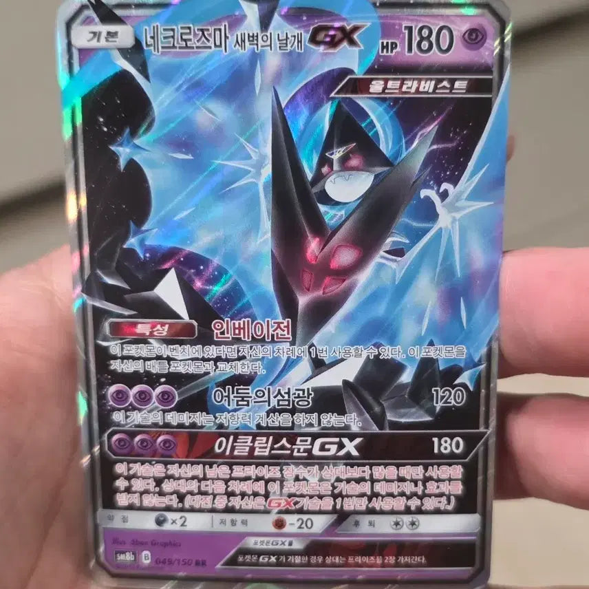 [BUNJANG] Pokemon Card Necrozma Dawn Wings GX SM8b 049 RR Ultra Shiny A-Class / 포켓몬 카드 네크로즈마 새벽의 날개GX SM8b 049 RR 울트라샤이니 A급