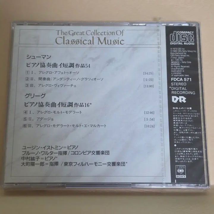 [BUNJANG] Schumann &amp; Grieg Piano Concertos / Eugene Istomin, Hiroko Nakamura / 미개봉 CD] 슈만 &amp; 그리그 피아노 협주곡 / 유진 이스토민, 나카무라 히로코