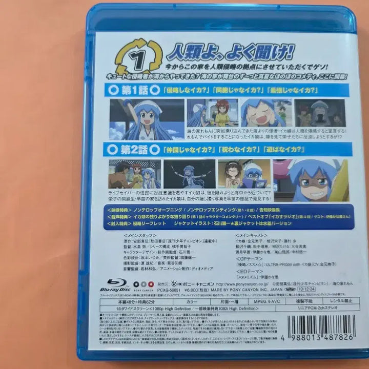 [BUNJANG] Tide-Bound Girl Squid Girl Blu-ray Vol. 1 First Press Limited Edition / [BD] 침략 오징어소녀 이카무스메 블루레이 1권 초회한정판