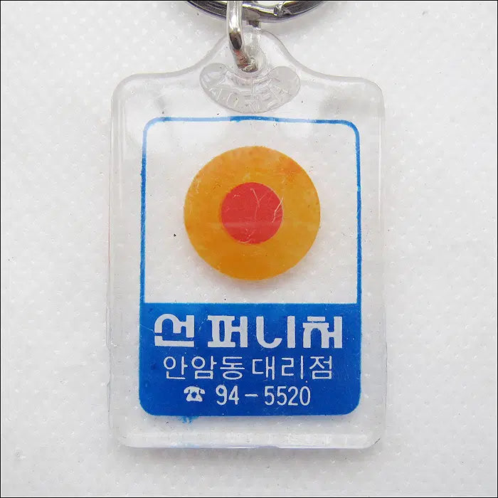 [BUNJANG] Sunfurniture Keyring / [키링, 열쇠고리] 선퍼니처 (k25)