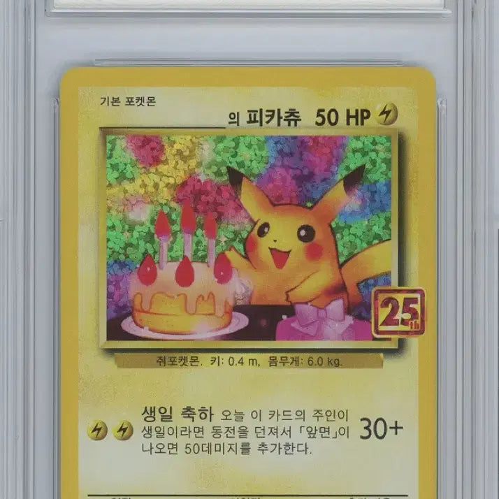 [BUNJANG] Pokemon Card 25th Anniversary Birthday Pikachu / 교환,판매)포켓몬카드 생일 피카츄 25주년 brg9