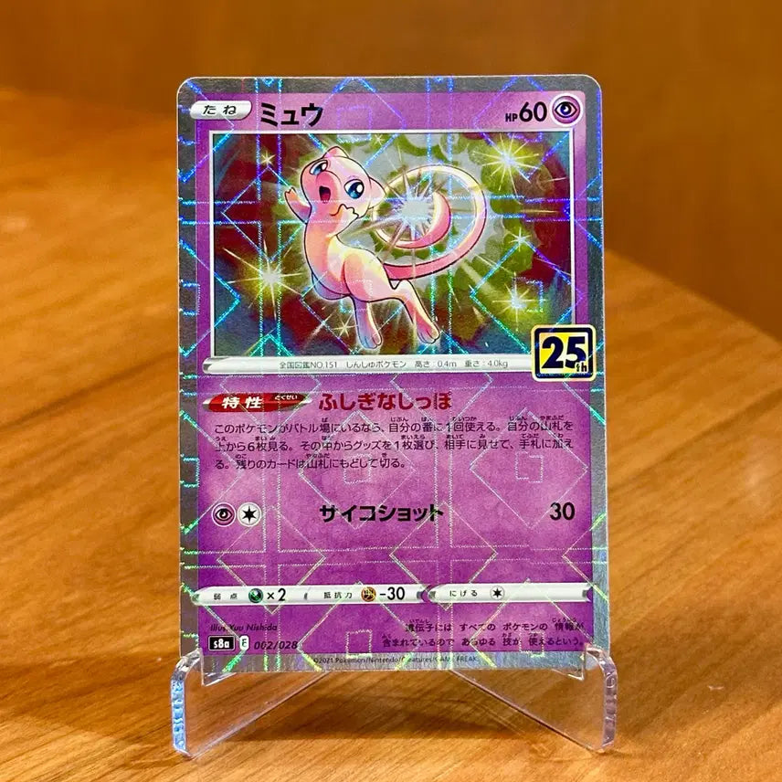 [BUNJANG] Pokemon Card 25th Anniversary Limited Edition Mew Special Grid Mirror Hologram 002/028 / (일판) 포켓몬카드 25주년 한정판 뮤 *격자 특수 미러 홀로그램* 002/028