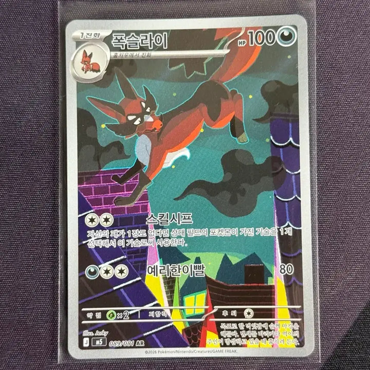 [BUNJANG] Pokemon Card Abyss Eye AR Cards (Excluding Conchi) / 포켓몬카드 어비스아이 모든 AR (콘치 제외)