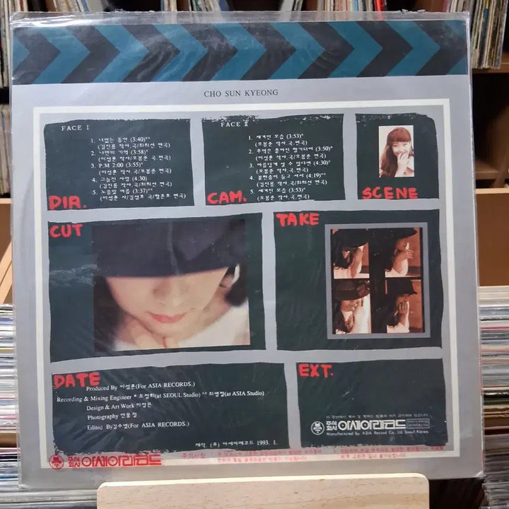 [BUNJANG] Joseonkyung LP (Sealed) / 최저가격 미개봉 가요 조선경 LP