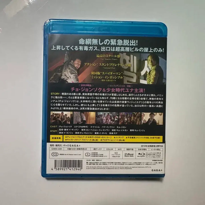 [BUNJANG] EXIT Japanese Edition Blu-ray (Sealed) / 엑시트 일본판 블루레이 (미개봉)